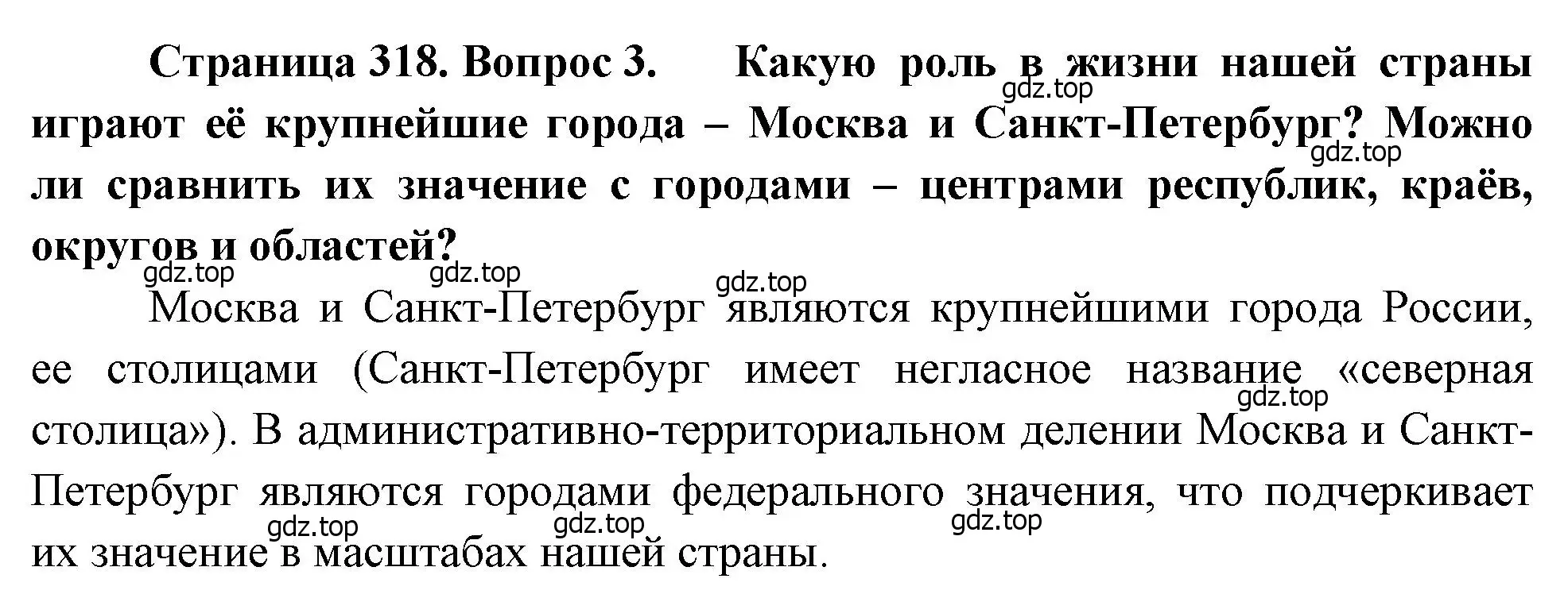 Решение номер 3 (страница 318) гдз по географии 8 класс Алексеев, Низовцев, учебник