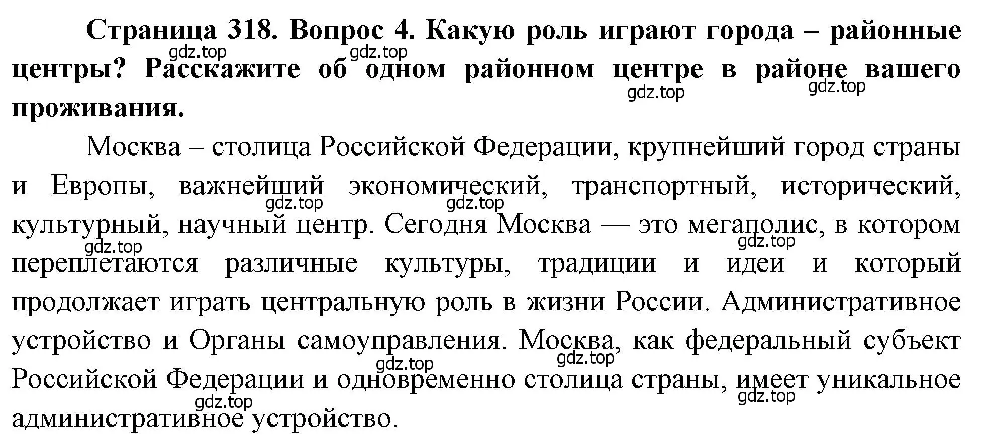 Решение номер 4 (страница 318) гдз по географии 8 класс Алексеев, Низовцев, учебник