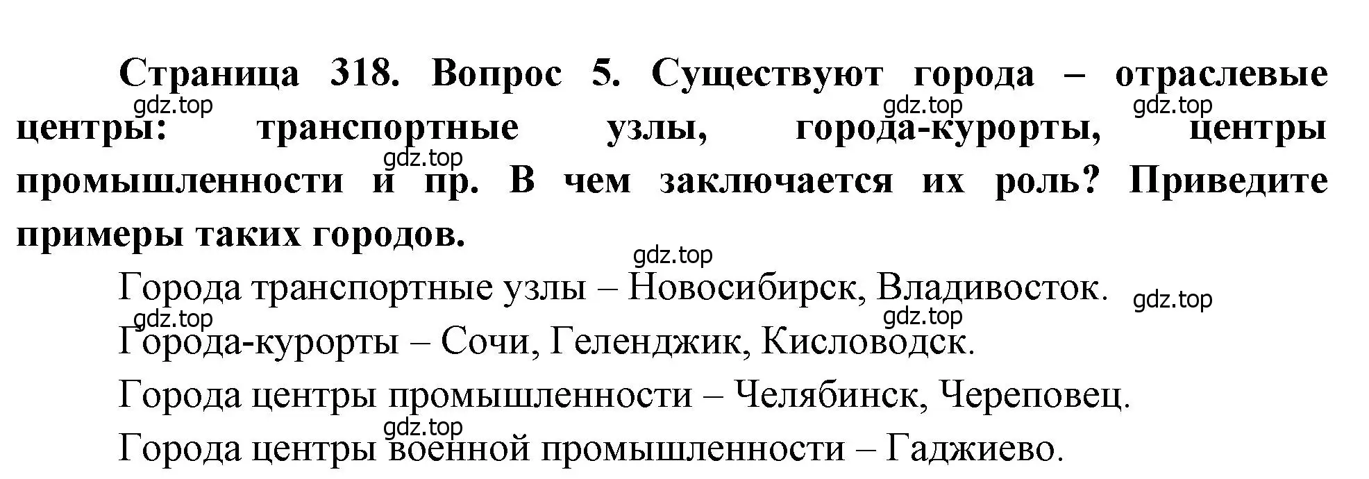 Решение номер 5 (страница 318) гдз по географии 8 класс Алексеев, Низовцев, учебник