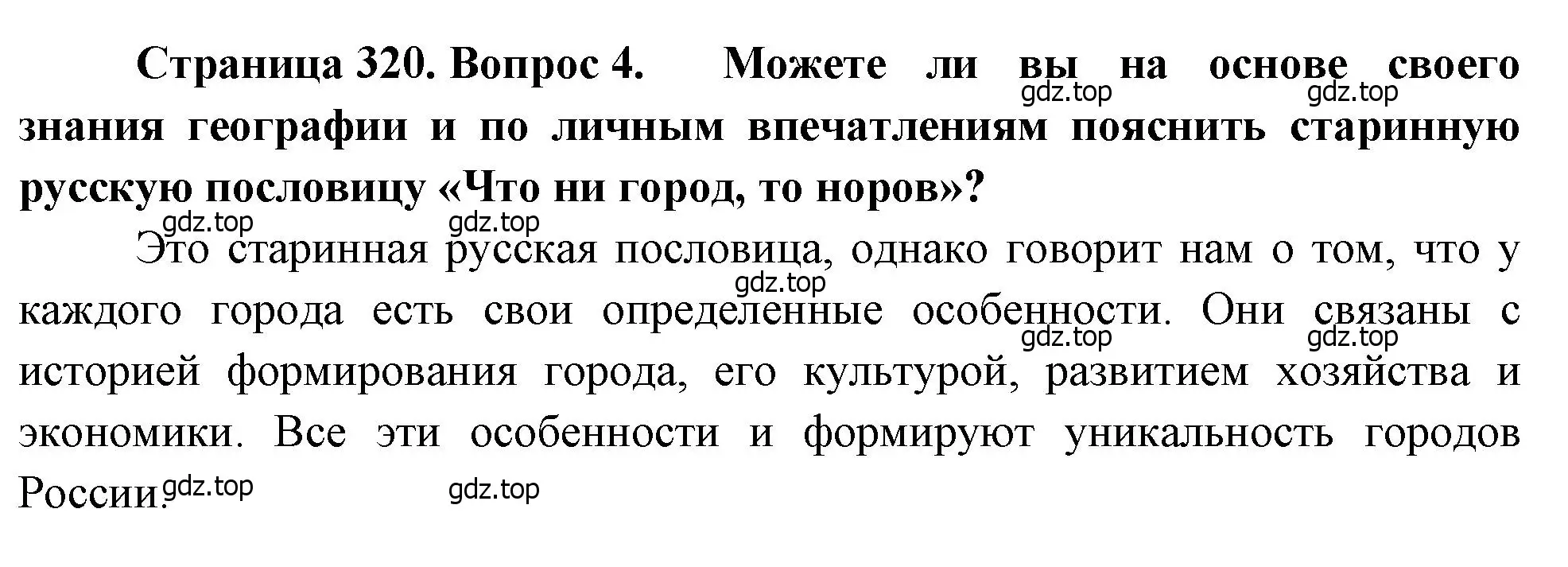 Решение номер 4 (страница 320) гдз по географии 8 класс Алексеев, Низовцев, учебник