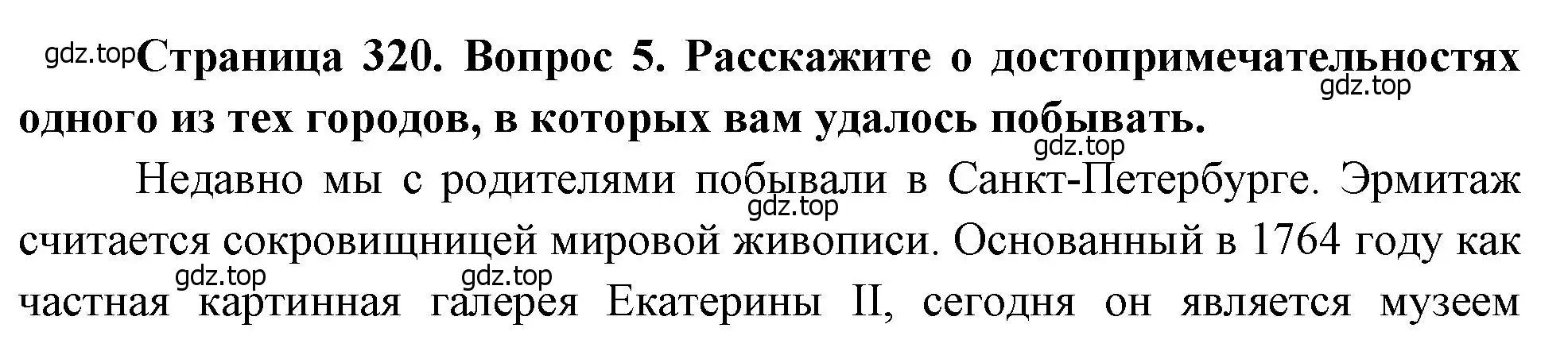 Решение номер 5 (страница 320) гдз по географии 8 класс Алексеев, Низовцев, учебник