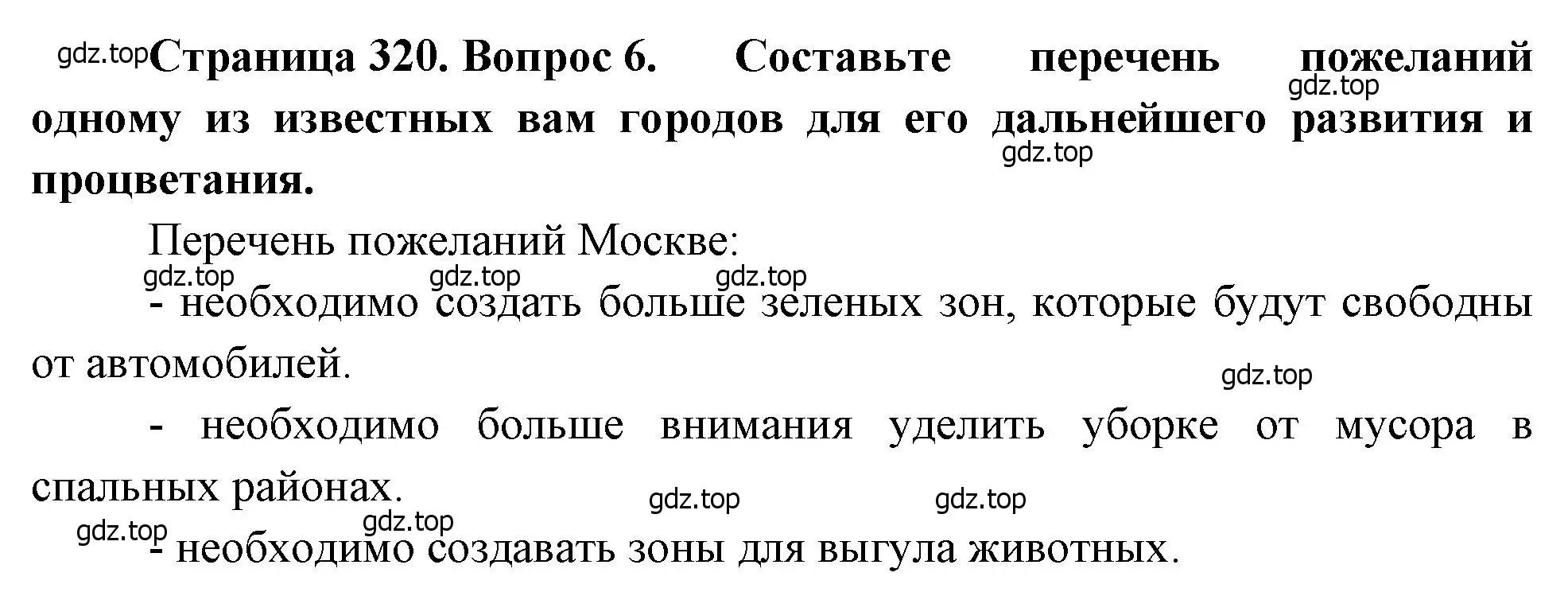 Решение номер 6 (страница 320) гдз по географии 8 класс Алексеев, Низовцев, учебник