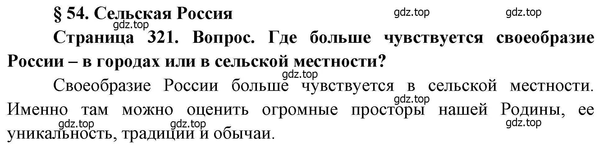 Решение  ? (страница 321) гдз по географии 8 класс Алексеев, Низовцев, учебник