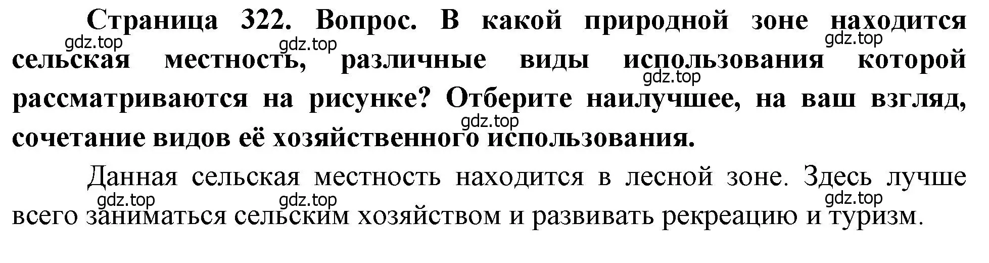 Решение номер 1 (страница 322) гдз по географии 8 класс Алексеев, Низовцев, учебник