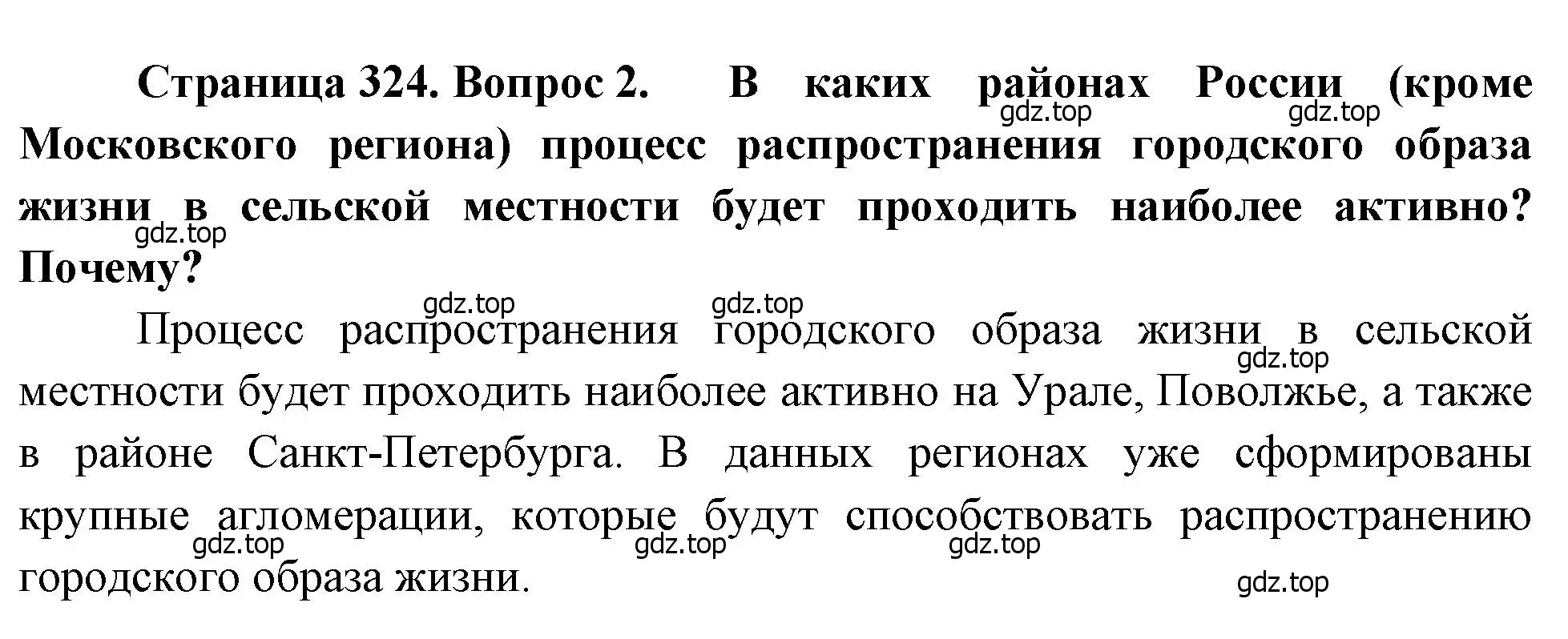 Решение номер 2 (страница 324) гдз по географии 8 класс Алексеев, Низовцев, учебник