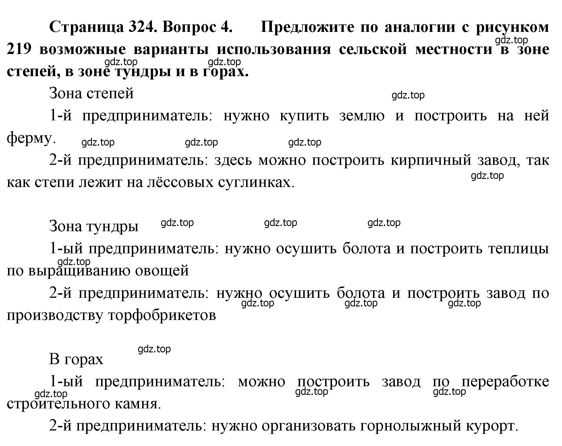 Решение номер 4 (страница 324) гдз по географии 8 класс Алексеев, Низовцев, учебник