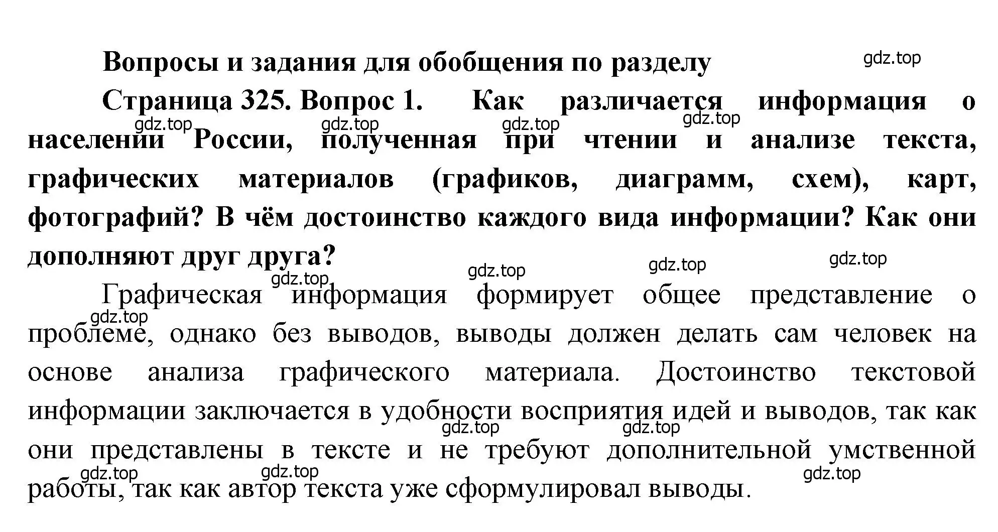 Решение номер 1 (страница 325) гдз по географии 8 класс Алексеев, Низовцев, учебник