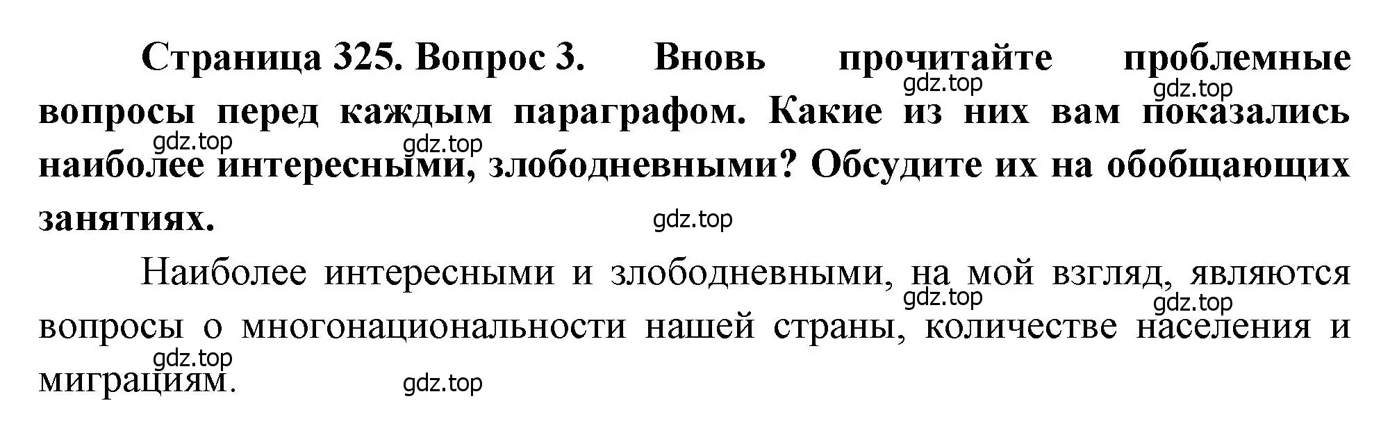 Решение номер 3 (страница 325) гдз по географии 8 класс Алексеев, Низовцев, учебник