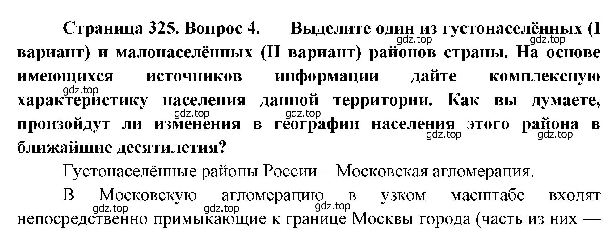 Решение номер 4 (страница 325) гдз по географии 8 класс Алексеев, Низовцев, учебник