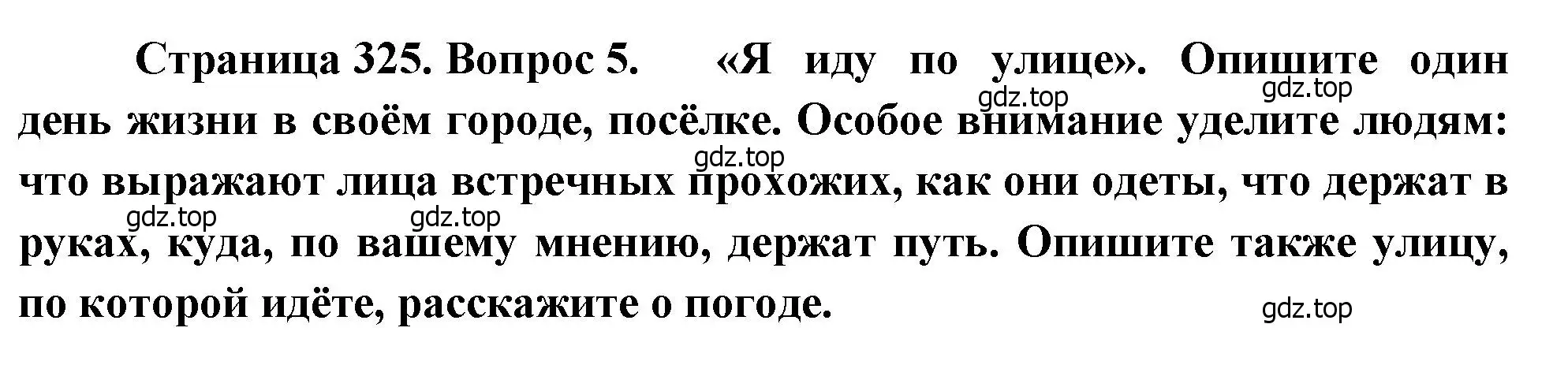 Решение номер 5 (страница 325) гдз по географии 8 класс Алексеев, Низовцев, учебник