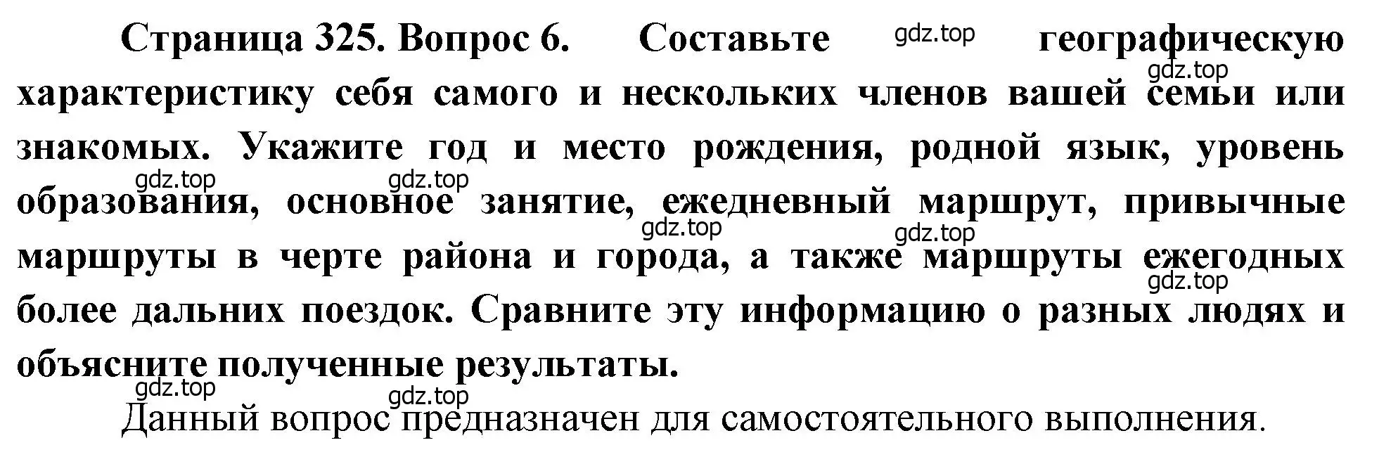 Решение номер 6 (страница 325) гдз по географии 8 класс Алексеев, Низовцев, учебник