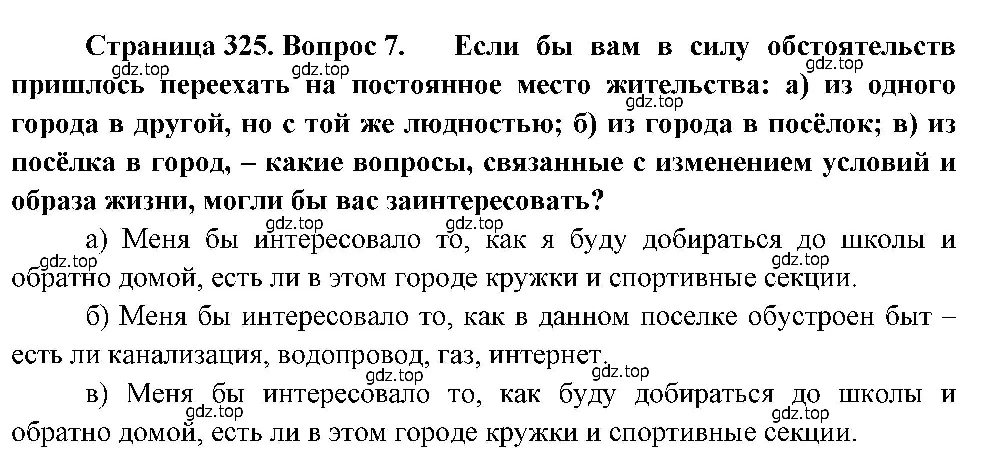 Решение номер 7 (страница 325) гдз по географии 8 класс Алексеев, Низовцев, учебник