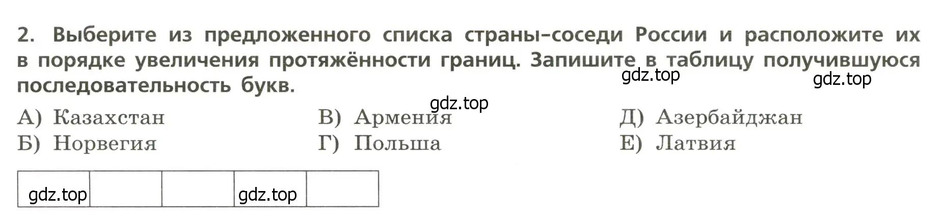 Условие номер 2 (страница 4) гдз по географии 8 класс Бондарева, Шидловский, проверочные работы