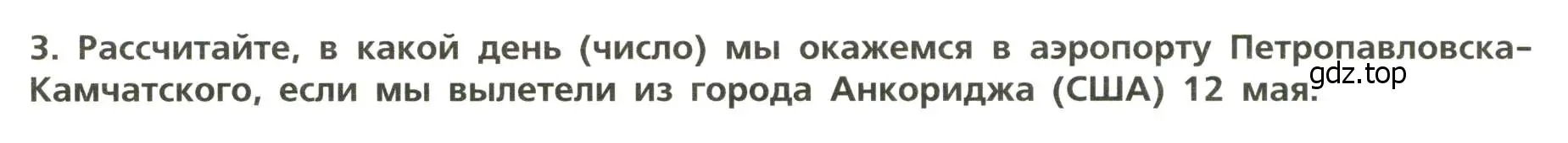 Условие номер 3 (страница 4) гдз по географии 8 класс Бондарева, Шидловский, проверочные работы