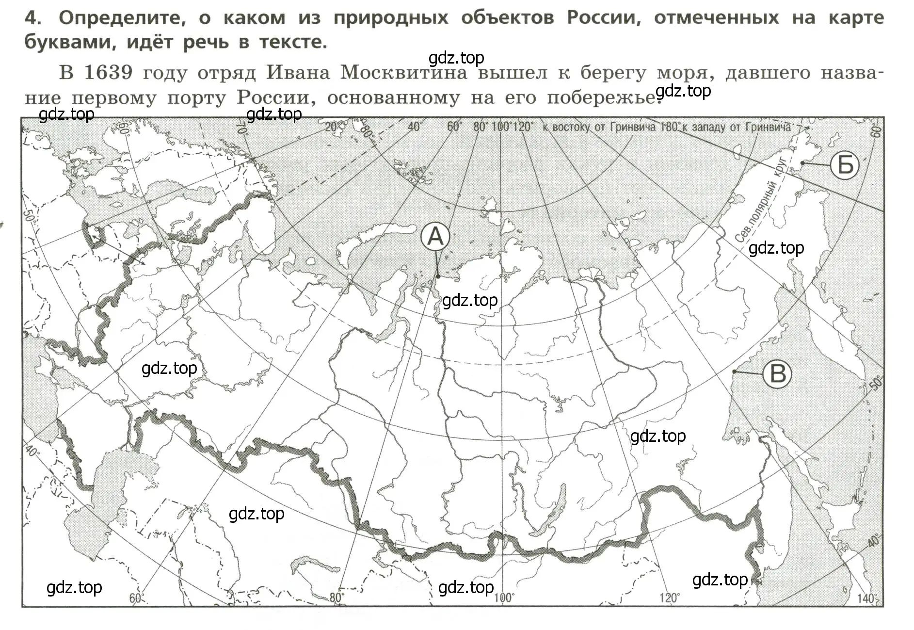 Условие номер 4 (страница 4) гдз по географии 8 класс Бондарева, Шидловский, проверочные работы