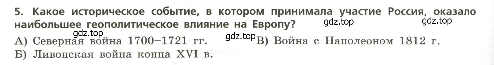 Условие номер 5 (страница 4) гдз по географии 8 класс Бондарева, Шидловский, проверочные работы