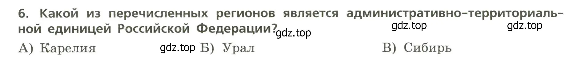 Условие номер 6 (страница 5) гдз по географии 8 класс Бондарева, Шидловский, проверочные работы