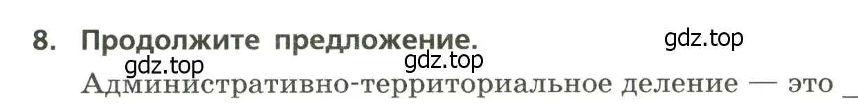 Условие номер 8 (страница 5) гдз по географии 8 класс Бондарева, Шидловский, проверочные работы