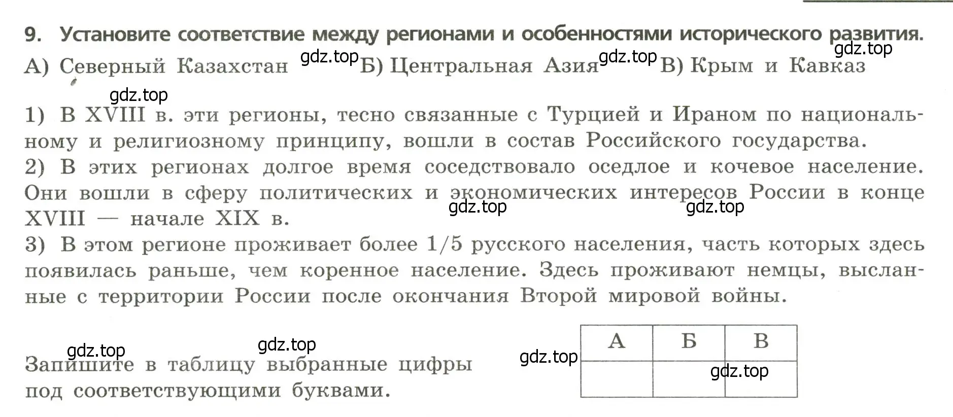 Условие номер 9 (страница 5) гдз по географии 8 класс Бондарева, Шидловский, проверочные работы