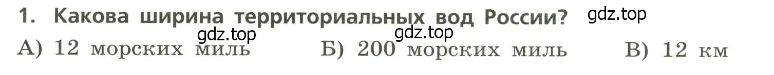 Условие номер 1 (страница 6) гдз по географии 8 класс Бондарева, Шидловский, проверочные работы