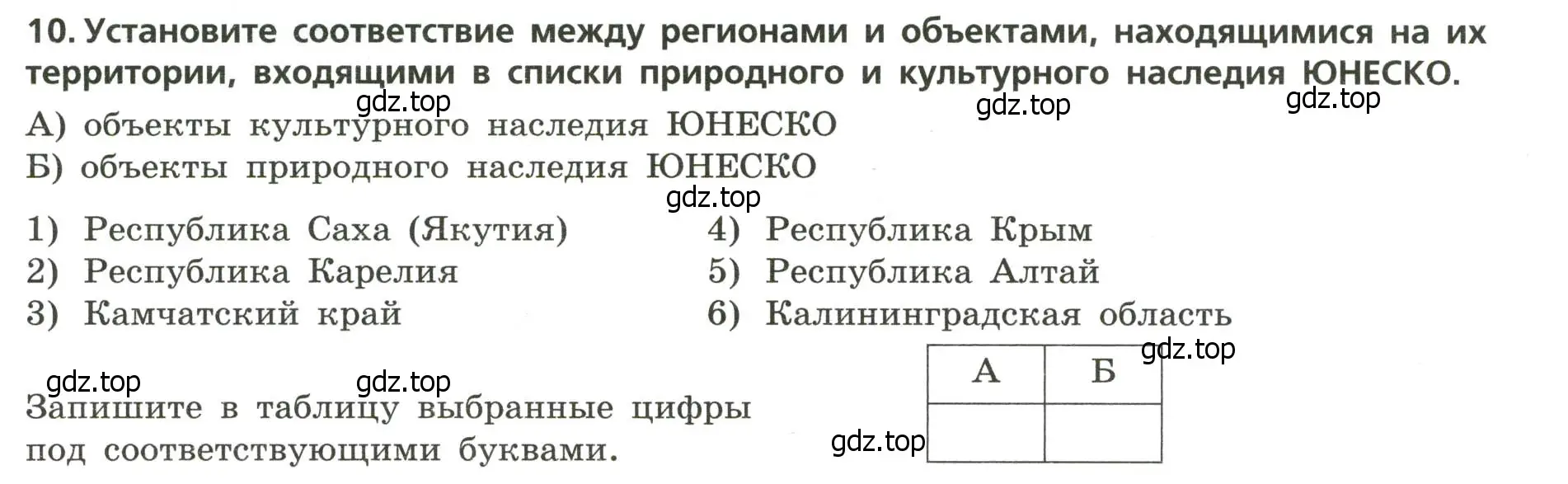 Условие номер 10 (страница 7) гдз по географии 8 класс Бондарева, Шидловский, проверочные работы