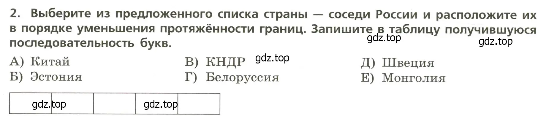 Условие номер 2 (страница 6) гдз по географии 8 класс Бондарева, Шидловский, проверочные работы