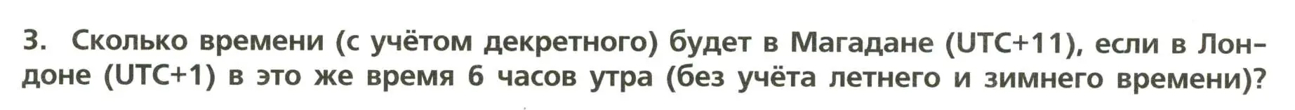 Условие номер 3 (страница 6) гдз по географии 8 класс Бондарева, Шидловский, проверочные работы