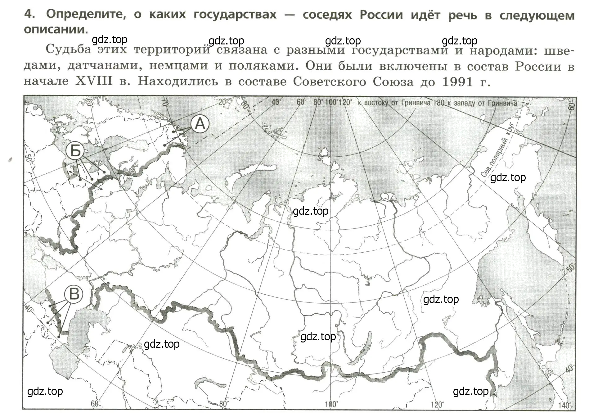 Условие номер 4 (страница 6) гдз по географии 8 класс Бондарева, Шидловский, проверочные работы