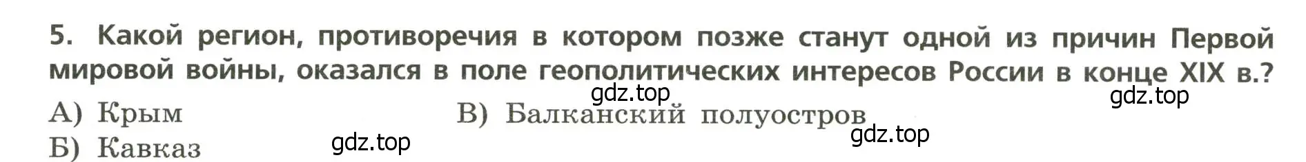 Условие номер 5 (страница 6) гдз по географии 8 класс Бондарева, Шидловский, проверочные работы