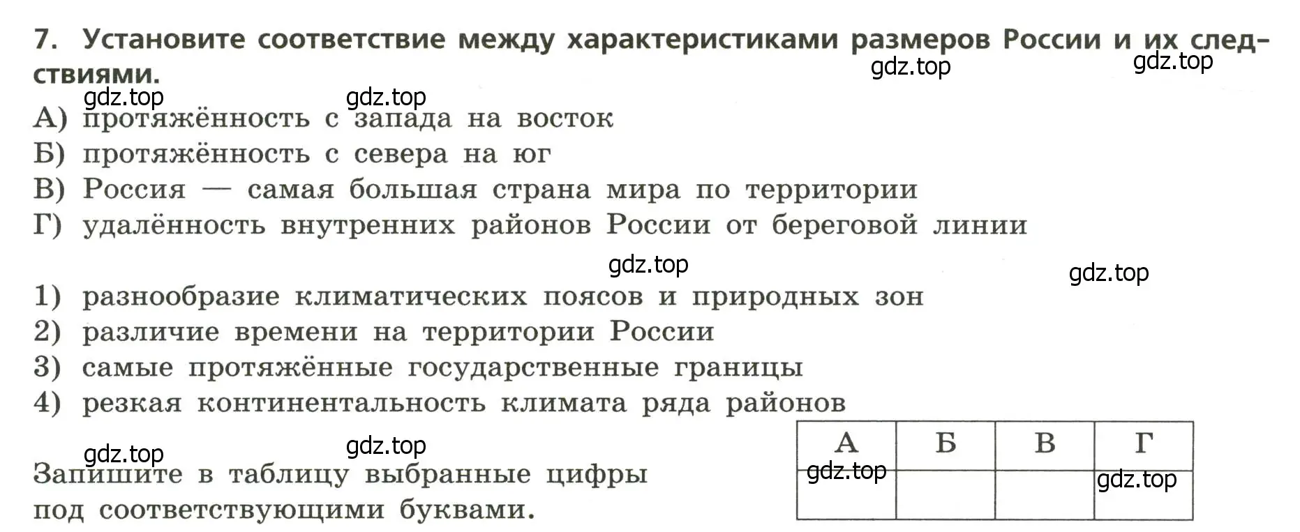 Условие номер 7 (страница 7) гдз по географии 8 класс Бондарева, Шидловский, проверочные работы