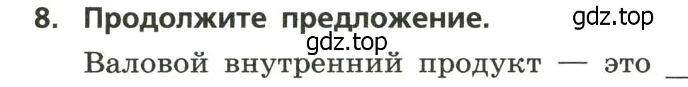 Условие номер 8 (страница 7) гдз по географии 8 класс Бондарева, Шидловский, проверочные работы