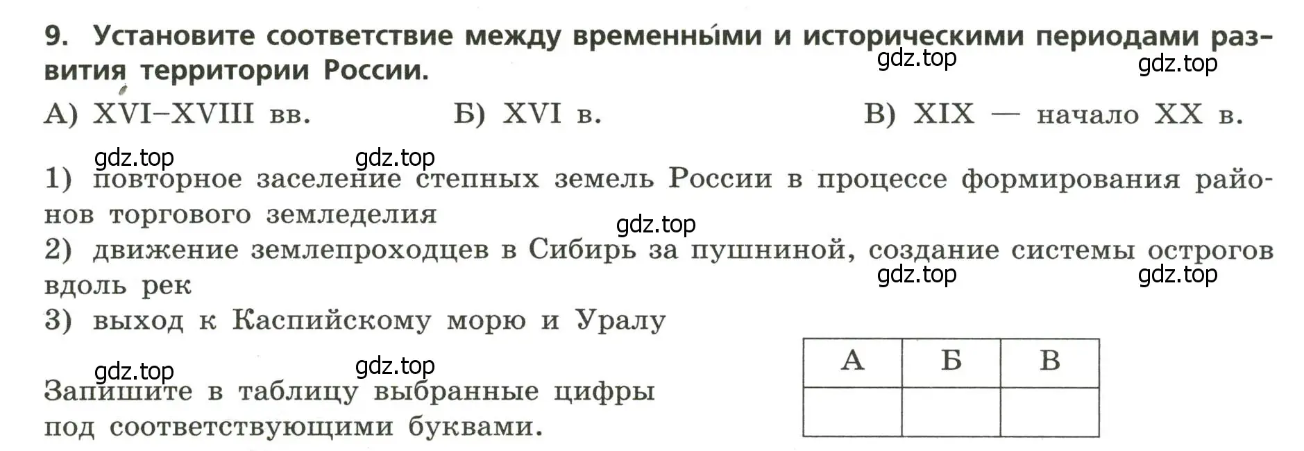 Условие номер 9 (страница 7) гдз по географии 8 класс Бондарева, Шидловский, проверочные работы