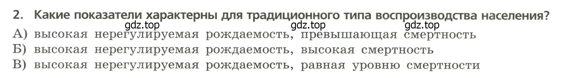 Условие номер 2 (страница 8) гдз по географии 8 класс Бондарева, Шидловский, проверочные работы