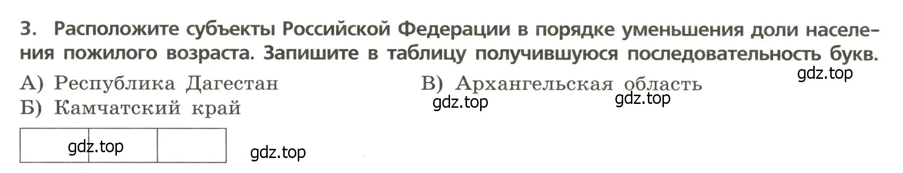 Условие номер 3 (страница 8) гдз по географии 8 класс Бондарева, Шидловский, проверочные работы