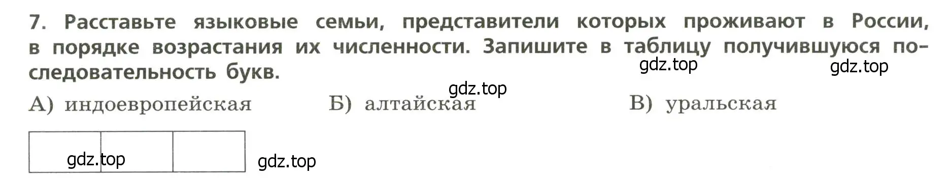 Условие номер 7 (страница 9) гдз по географии 8 класс Бондарева, Шидловский, проверочные работы