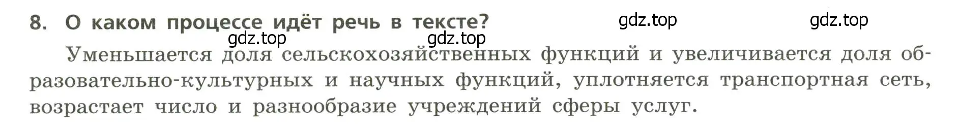 Условие номер 8 (страница 9) гдз по географии 8 класс Бондарева, Шидловский, проверочные работы