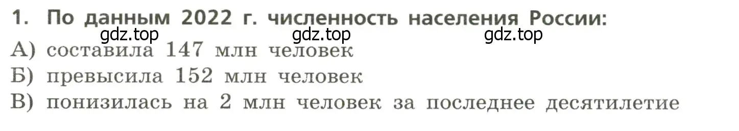 Условие номер 1 (страница 10) гдз по географии 8 класс Бондарева, Шидловский, проверочные работы