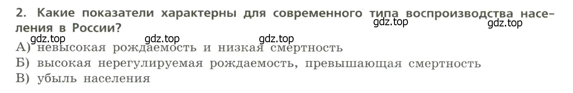 Условие номер 2 (страница 10) гдз по географии 8 класс Бондарева, Шидловский, проверочные работы