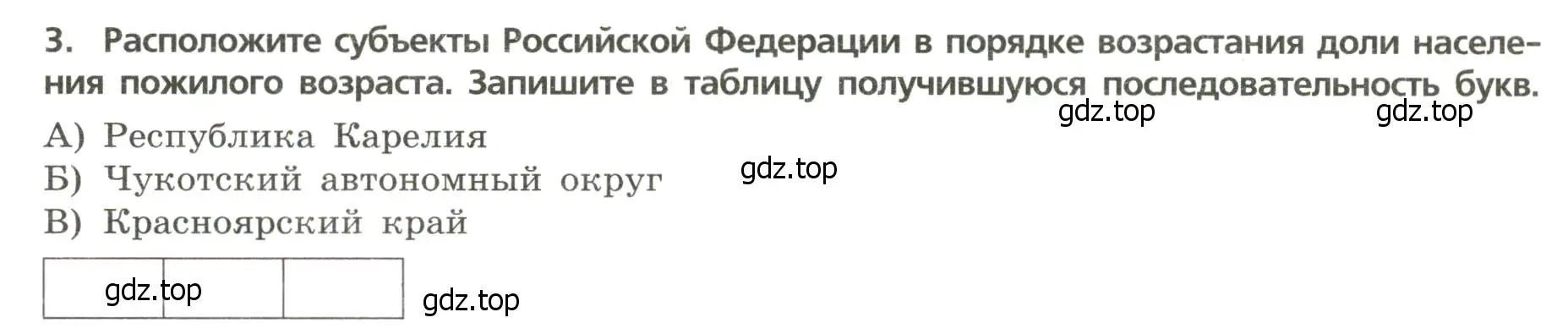 Условие номер 3 (страница 10) гдз по географии 8 класс Бондарева, Шидловский, проверочные работы