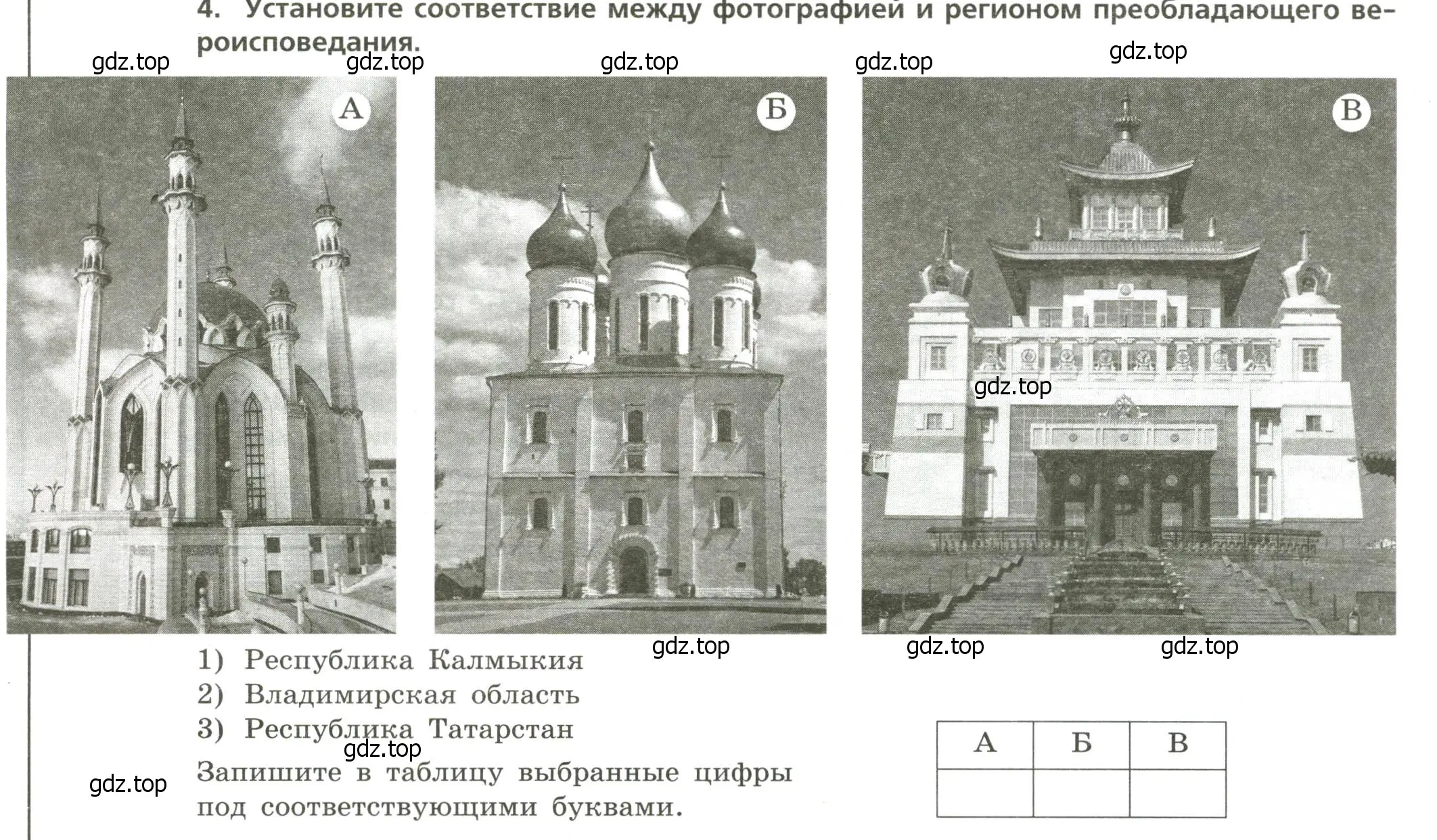 Условие номер 4 (страница 10) гдз по географии 8 класс Бондарева, Шидловский, проверочные работы