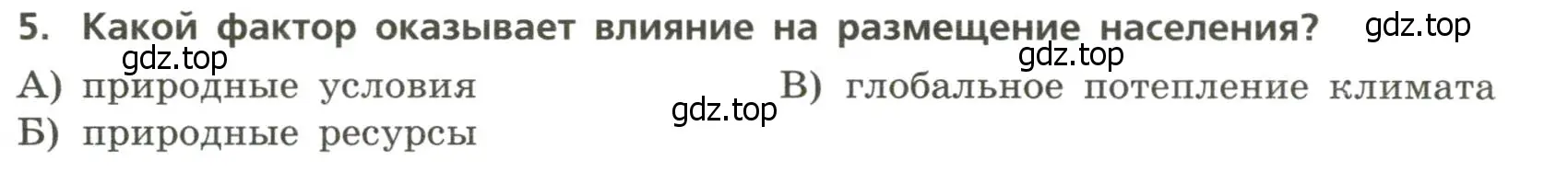 Условие номер 5 (страница 10) гдз по географии 8 класс Бондарева, Шидловский, проверочные работы