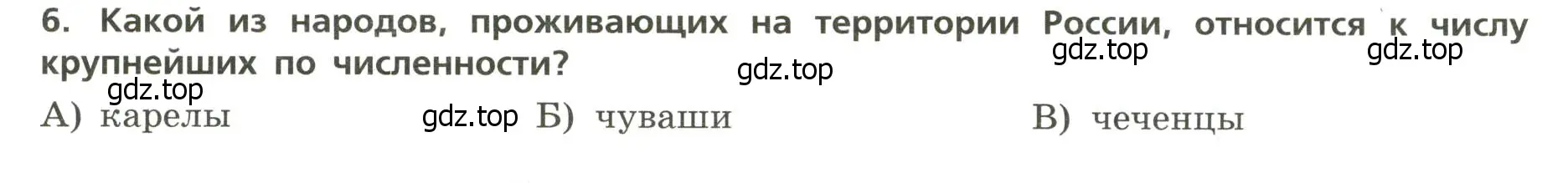 Условие номер 6 (страница 11) гдз по географии 8 класс Бондарева, Шидловский, проверочные работы