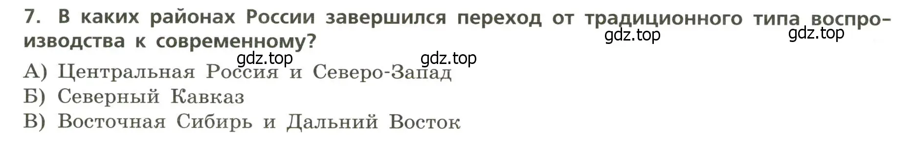 Условие номер 7 (страница 11) гдз по географии 8 класс Бондарева, Шидловский, проверочные работы