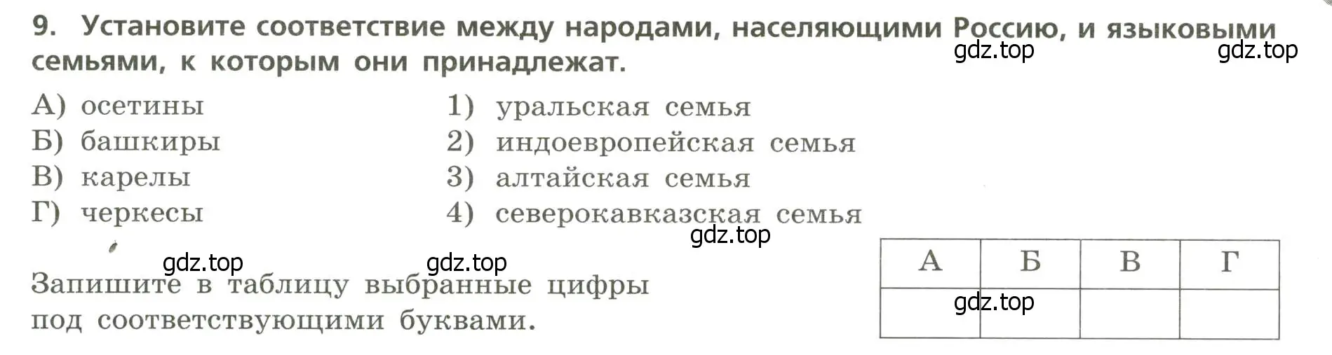 Условие номер 9 (страница 11) гдз по географии 8 класс Бондарева, Шидловский, проверочные работы