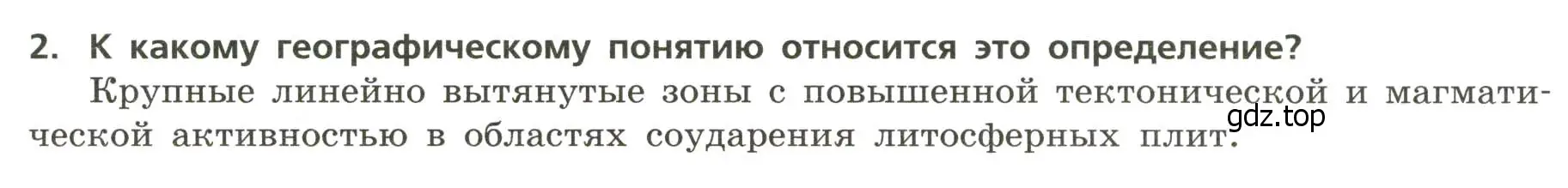 Условие номер 2 (страница 12) гдз по географии 8 класс Бондарева, Шидловский, проверочные работы