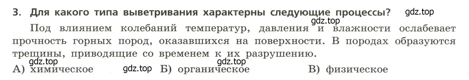 Условие номер 3 (страница 12) гдз по географии 8 класс Бондарева, Шидловский, проверочные работы