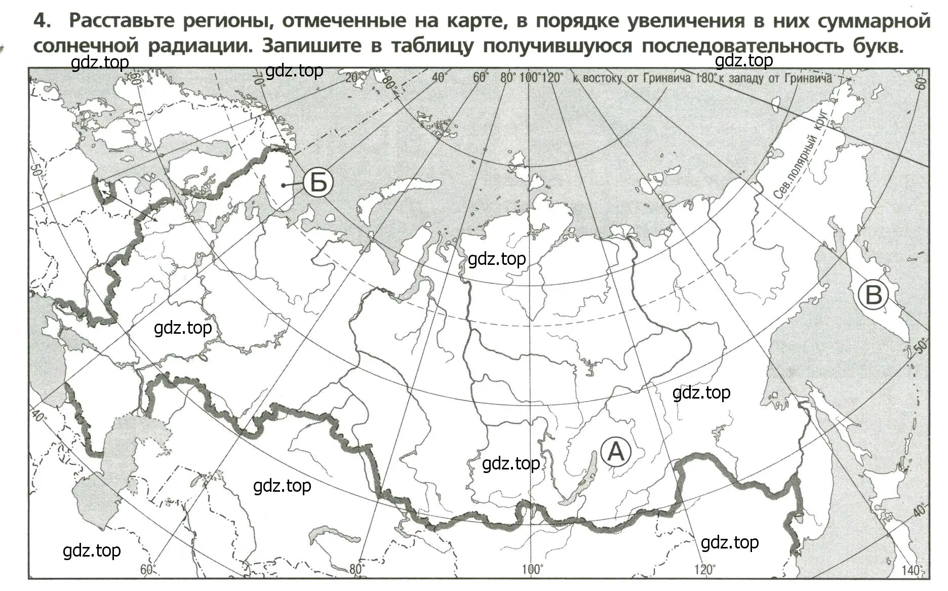 Условие номер 4 (страница 12) гдз по географии 8 класс Бондарева, Шидловский, проверочные работы