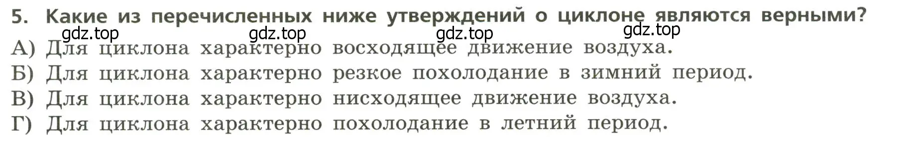 Условие номер 5 (страница 13) гдз по географии 8 класс Бондарева, Шидловский, проверочные работы