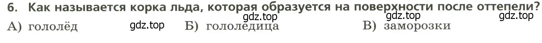 Условие номер 6 (страница 13) гдз по географии 8 класс Бондарева, Шидловский, проверочные работы