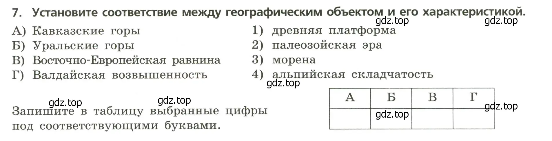 Условие номер 7 (страница 13) гдз по географии 8 класс Бондарева, Шидловский, проверочные работы